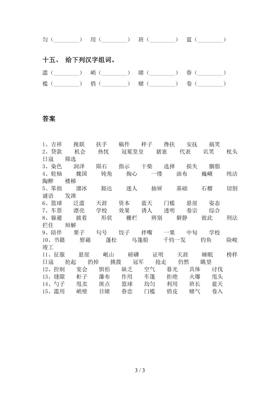 人教版六年级语文下册比一比组词及答案（考题）_第3页