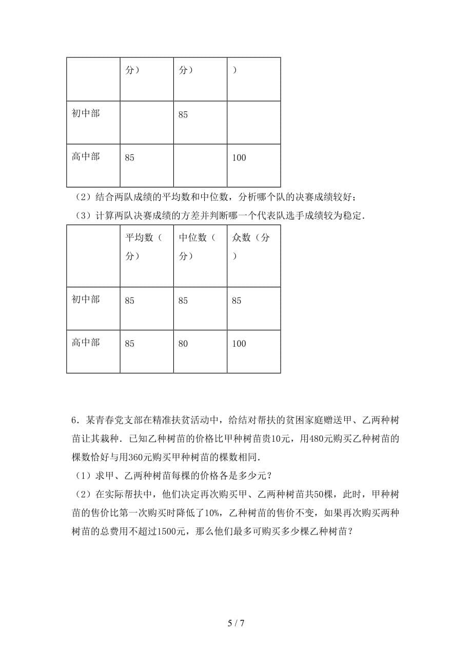 七年级数学下册期末试卷（汇总）_第5页