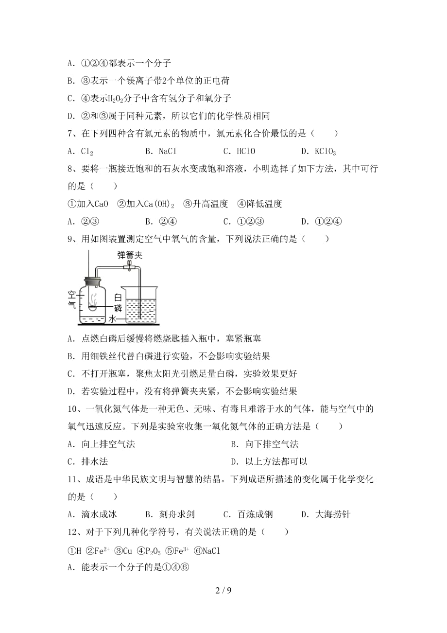 人教版九年级化学(下册)月考试题及答案（完整）_第2页