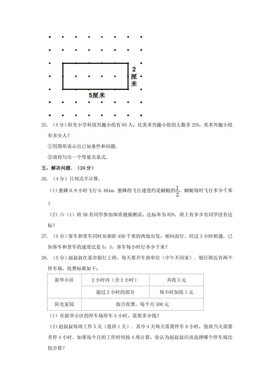 2018年福建省泉州市小升初数学考试真题及答案_第5页