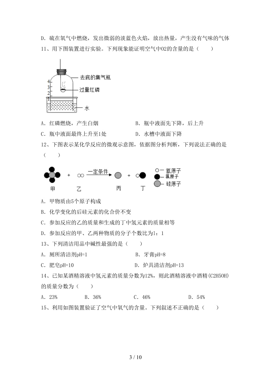 人教版九年级化学(下册)月考试卷及答案（今年）_第3页