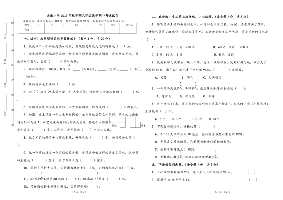 数学试卷（期中）_第1页