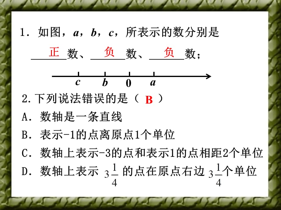 北师大版七年级数学上册2.2数轴课件_第5页