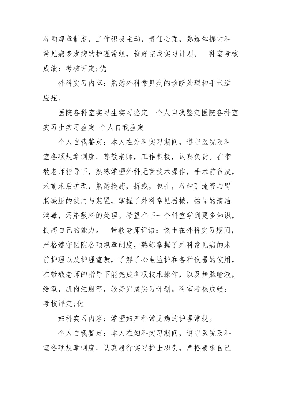 关于实习生自我鉴定范文集锦四篇_第4页