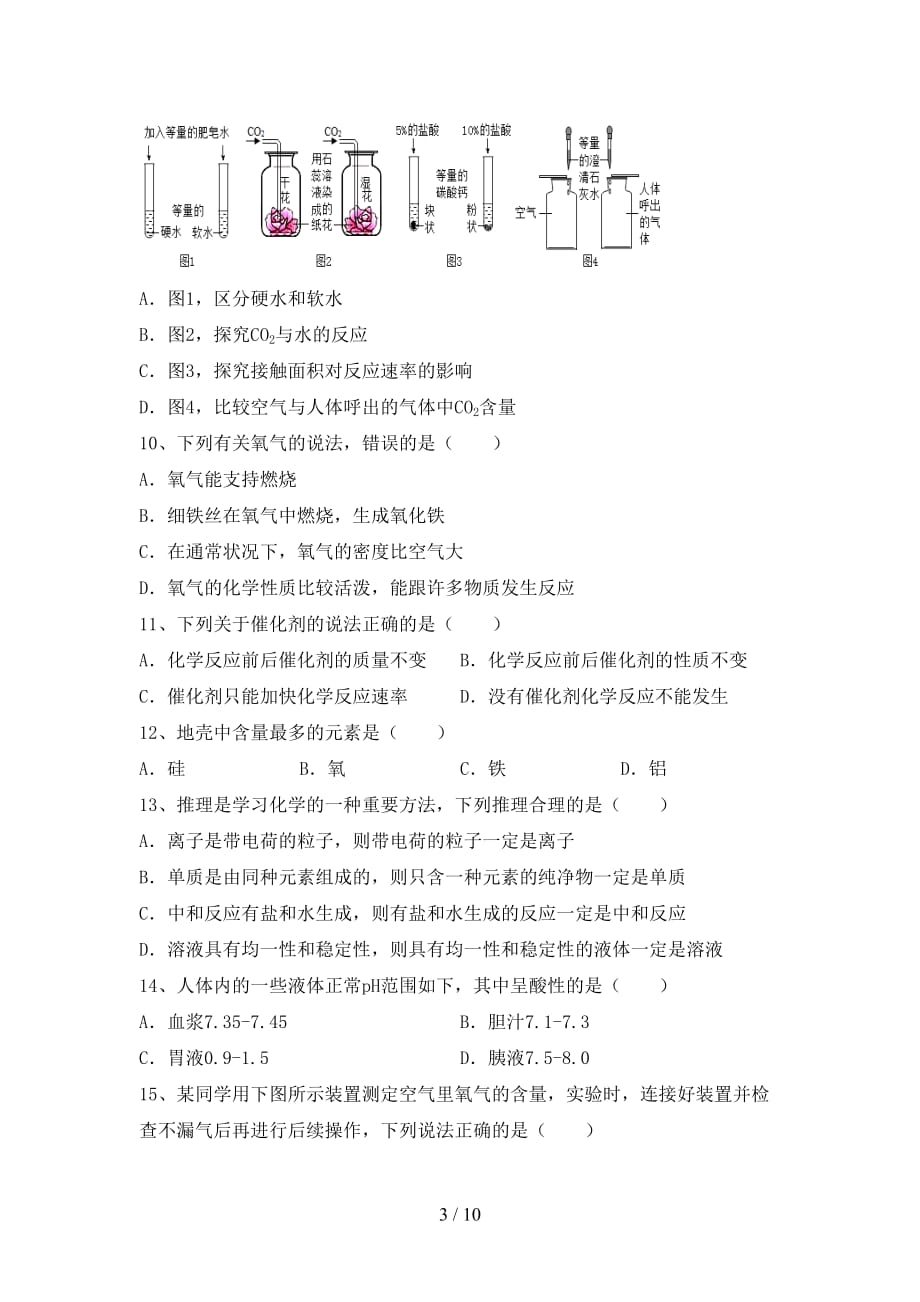 人教部编版九年级化学(下册)月考试题及答案（完整）_第3页