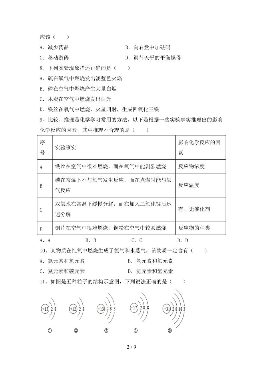 人教版八年级化学下册月考考试卷【及答案】_第2页