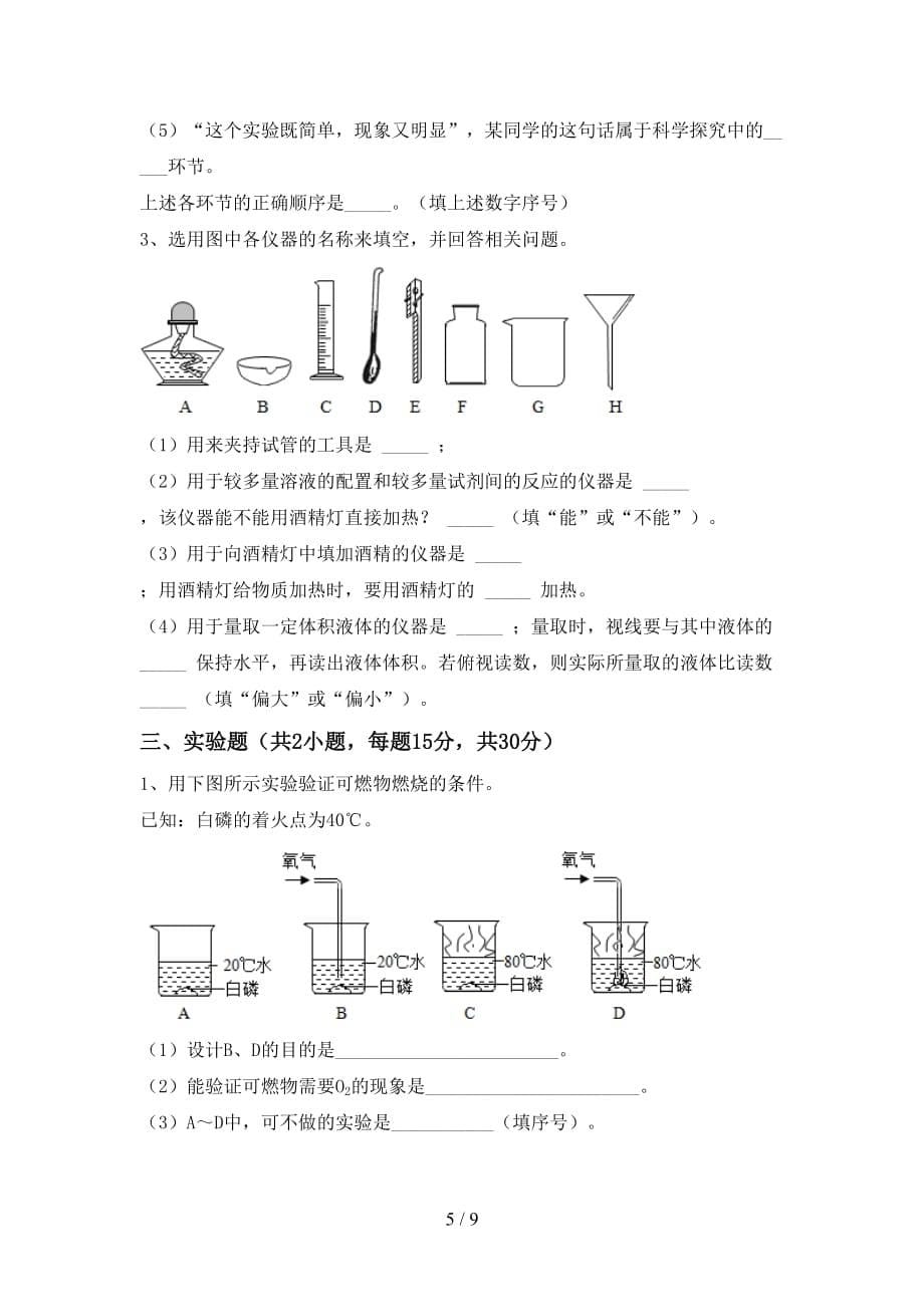 人教版八年级化学下册月考考试卷【及答案】_第5页