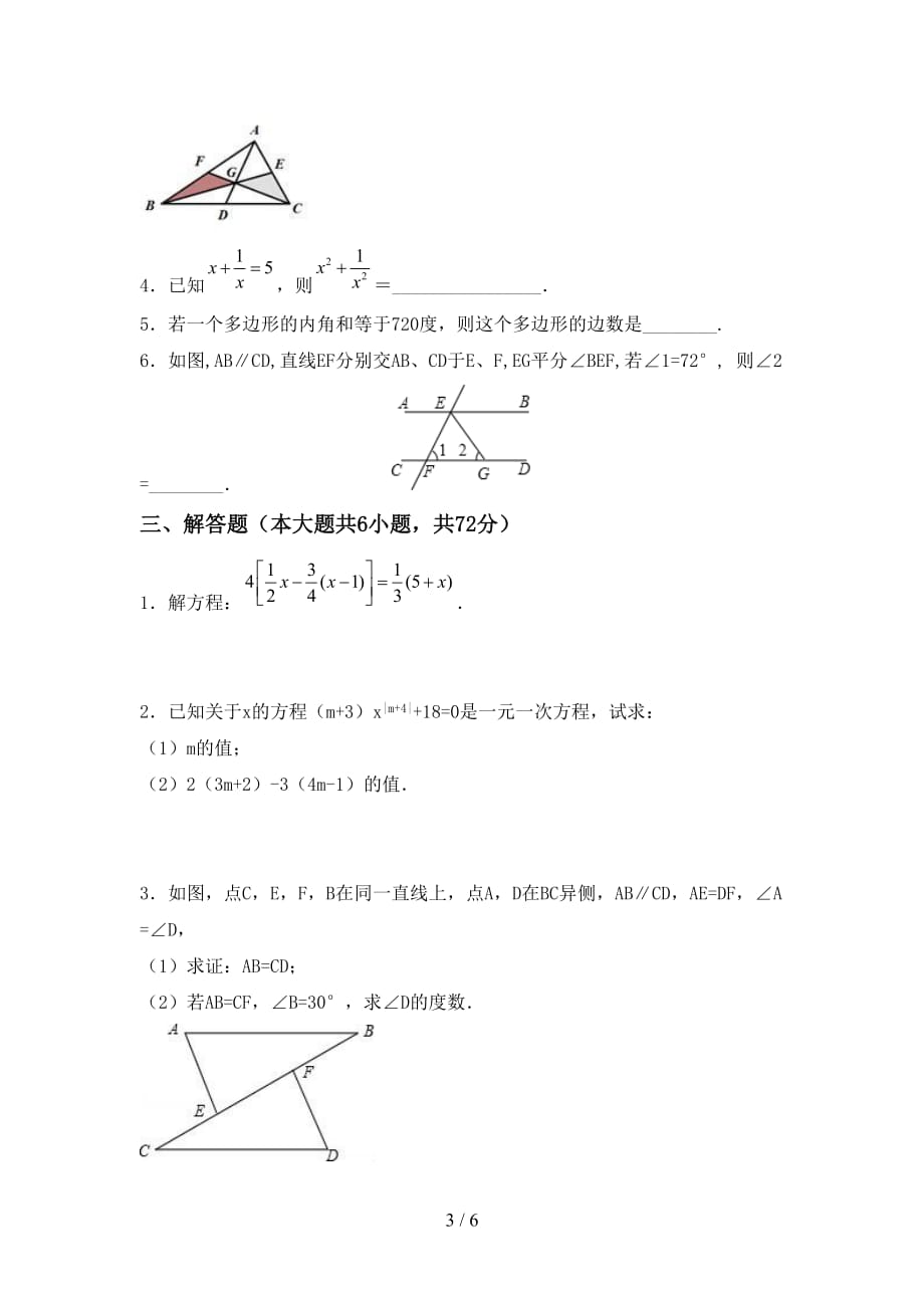 人教版七年级数学下册期末测试卷及答案【可打印】_第3页