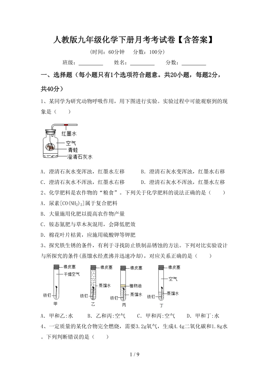 人教版九年级化学下册月考考试卷【含答案】_第1页