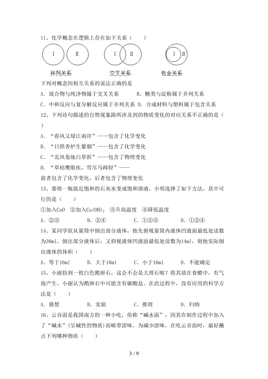 人教版九年级化学下册月考考试卷【含答案】_第3页