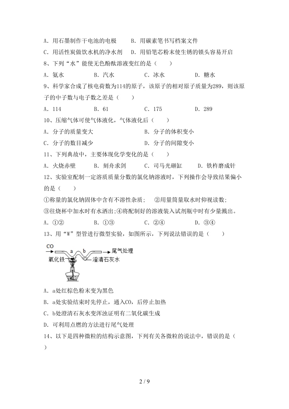 人教版九年级化学(下册)月考质量检测卷及答案_第2页