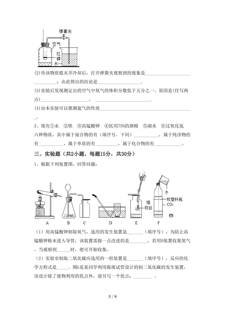 人教版九年级化学(下册)月考质量检测卷及答案_第5页