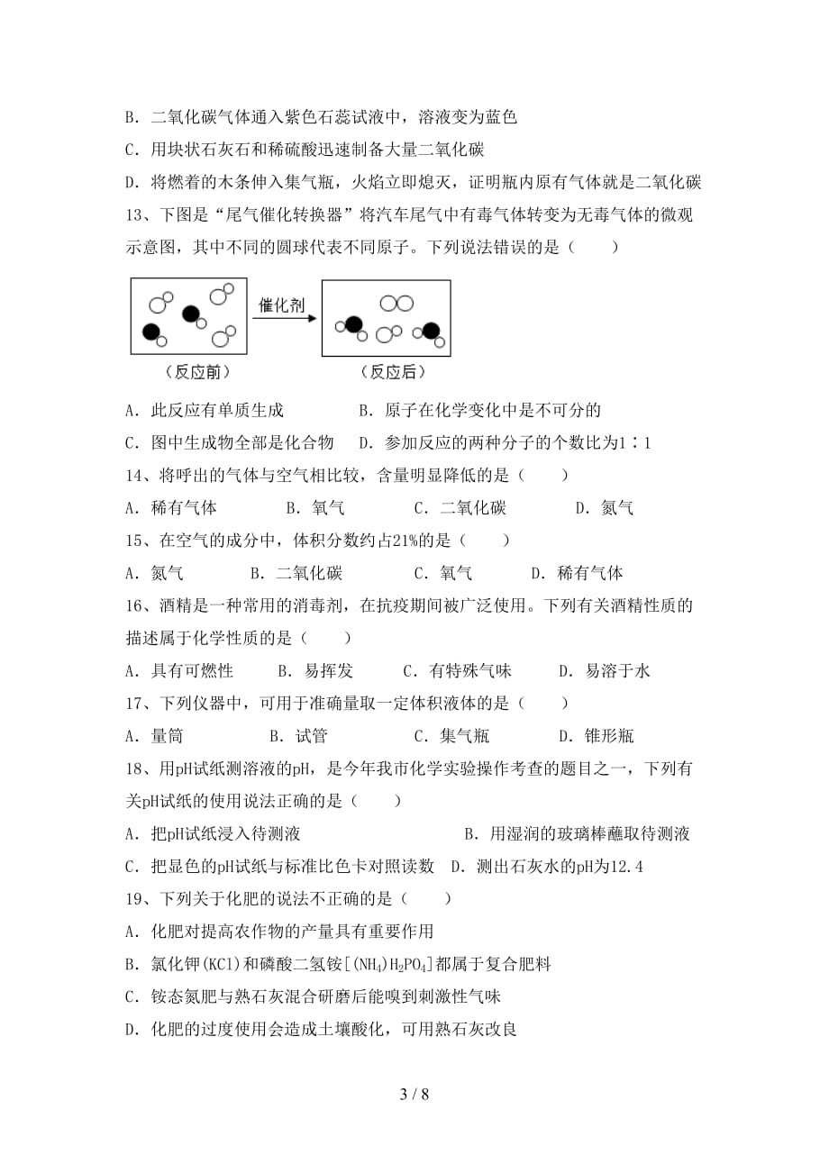 人教版八年级化学下册月考考试卷及答案【】_第3页