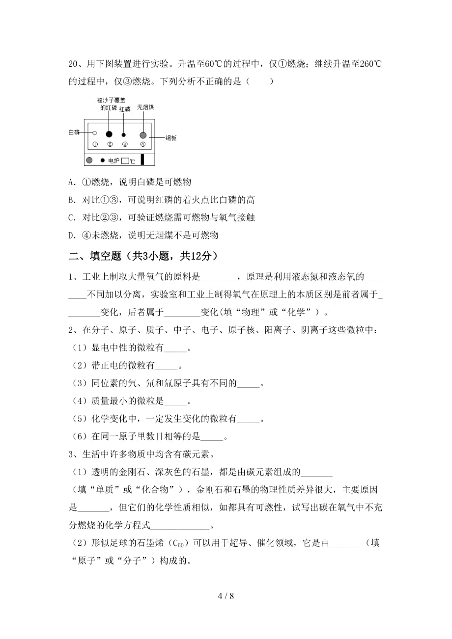 人教版八年级化学下册月考考试卷及答案【】_第4页