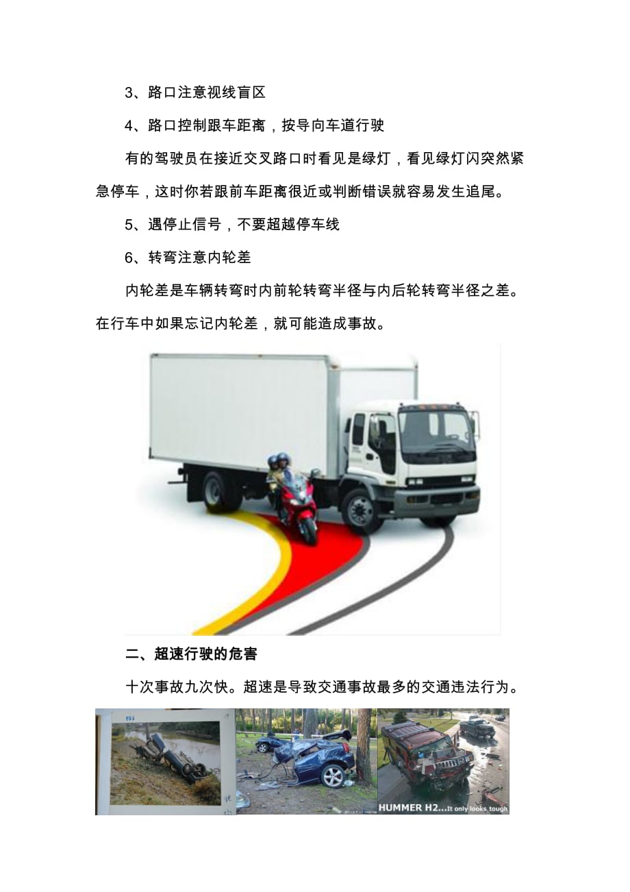 安全培训材料——交通安全知识(安全培训通用)_第3页