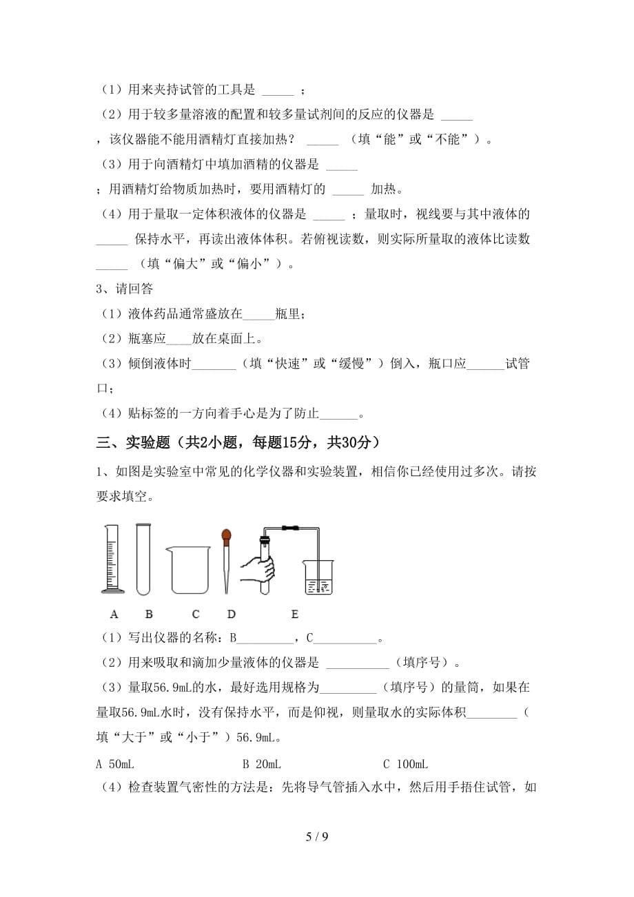 2021年鲁教版八年级化学下册月考试卷【带答案】_第5页