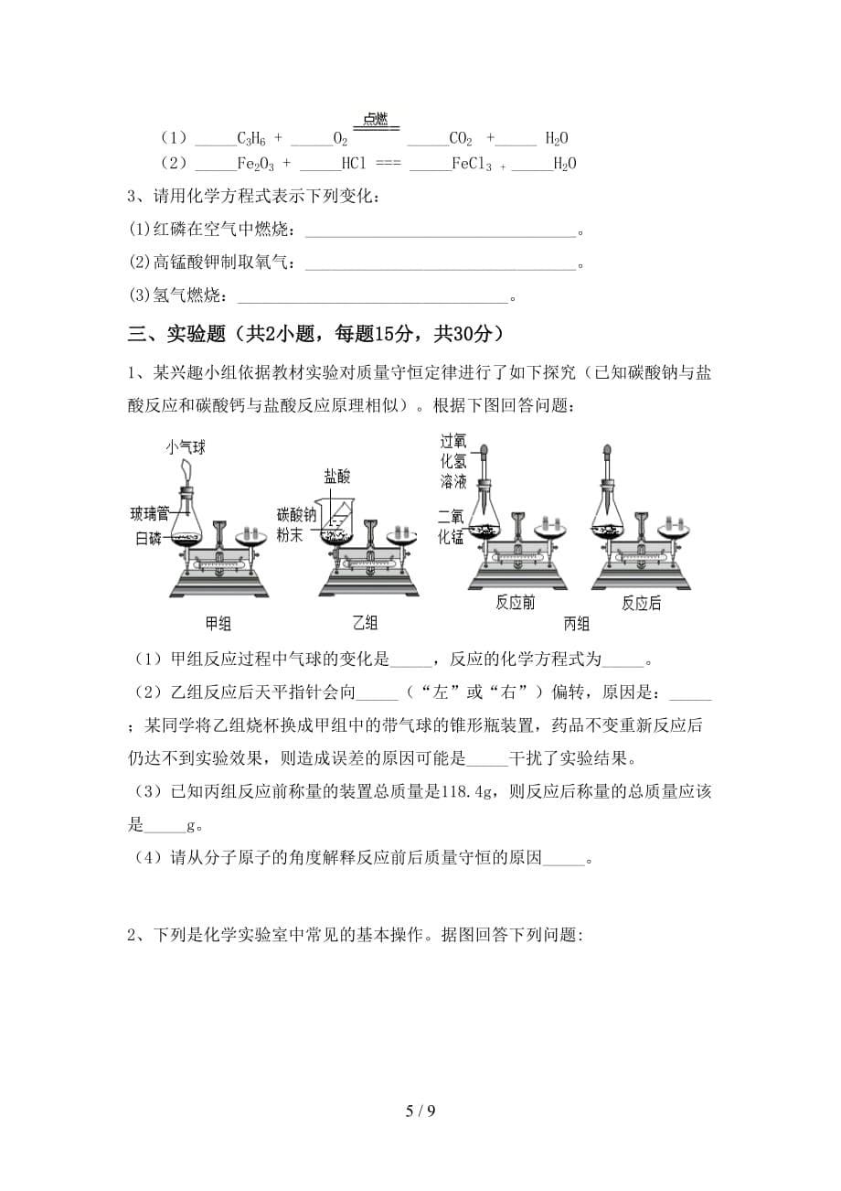 2021年鲁教版八年级化学下册月考考试卷【带答案】_第5页