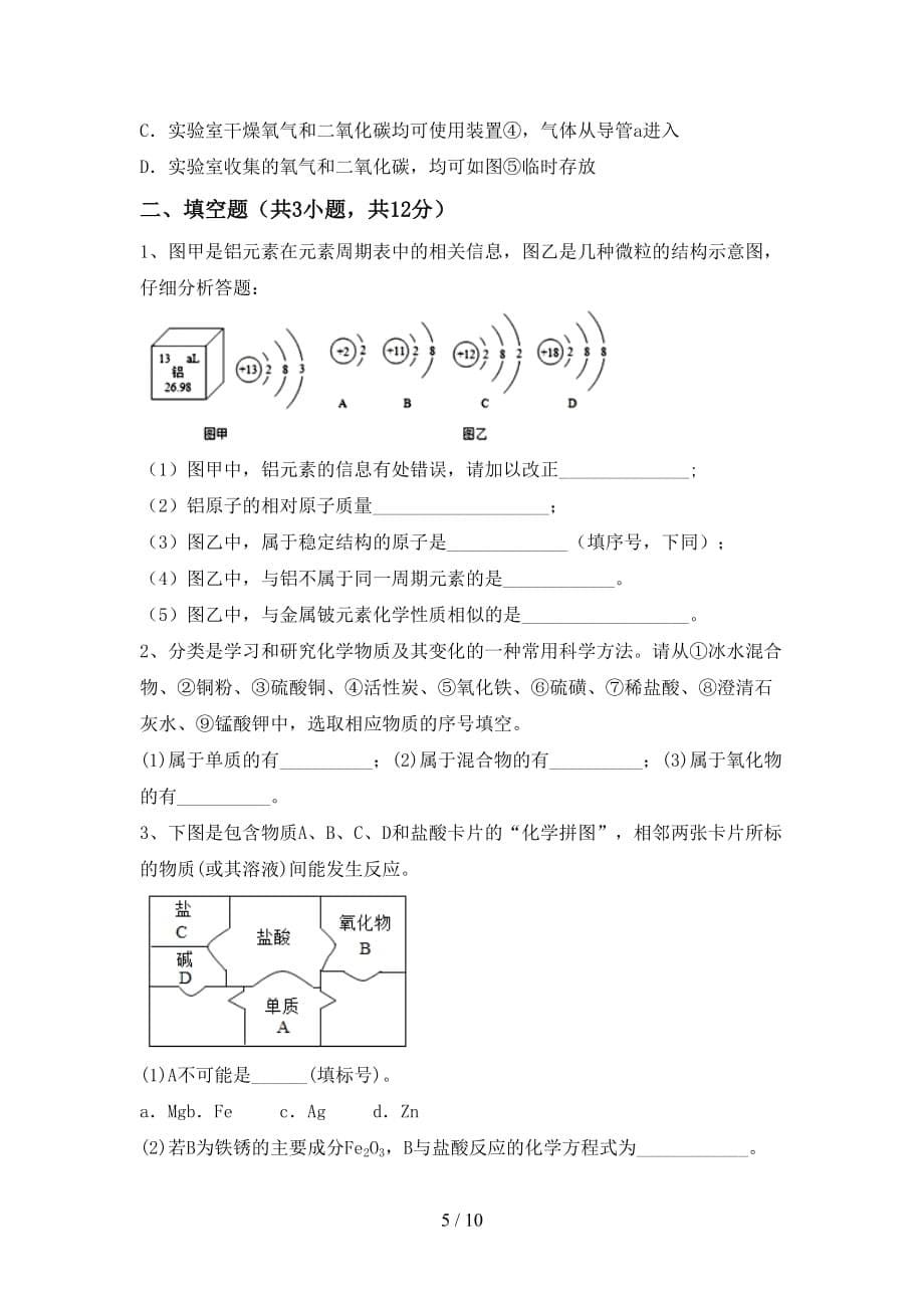 人教版九年级化学(下册)月考调研题及答案_第5页