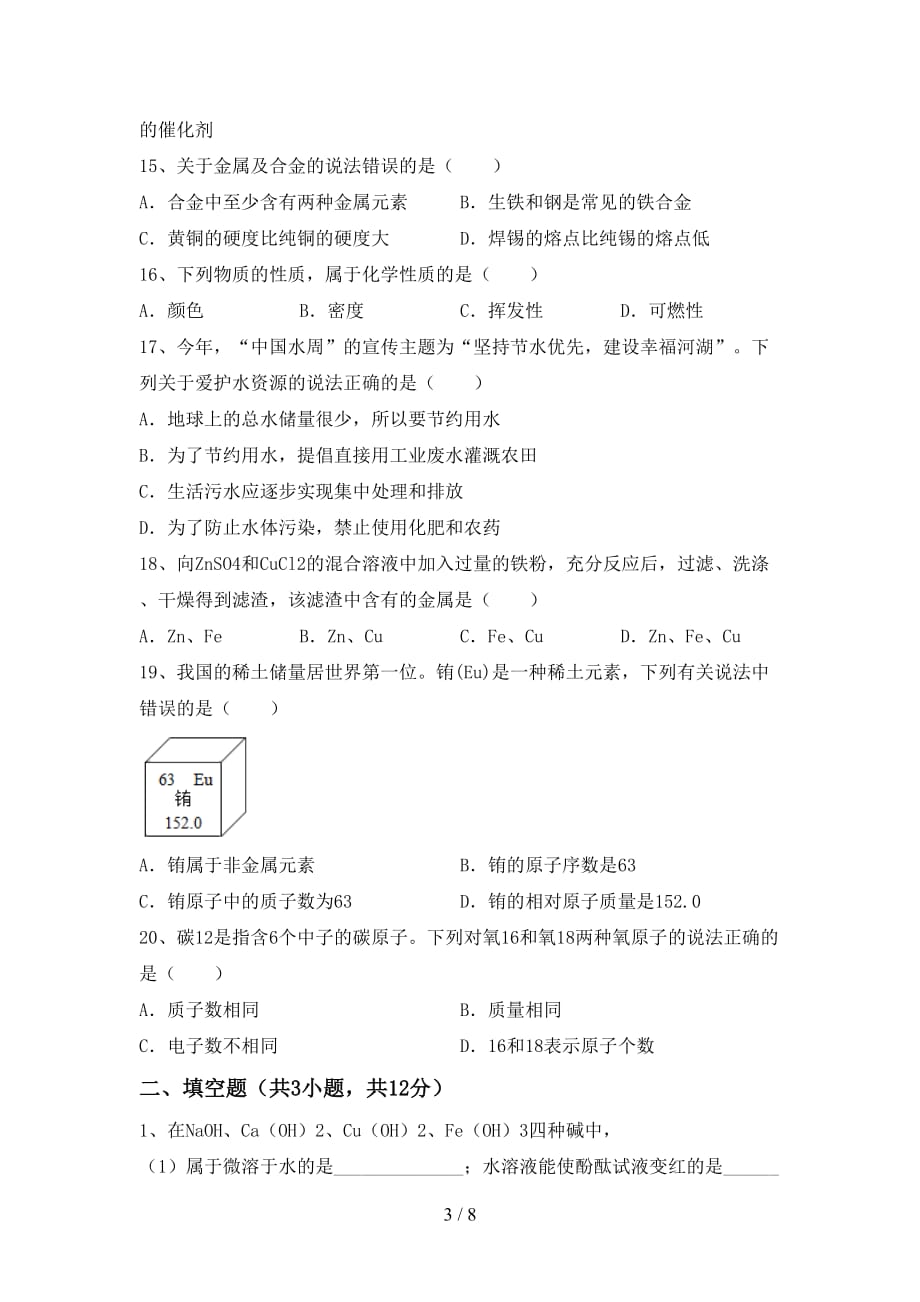 九年级化学(下册)月考试卷及答案（完美版）_第3页