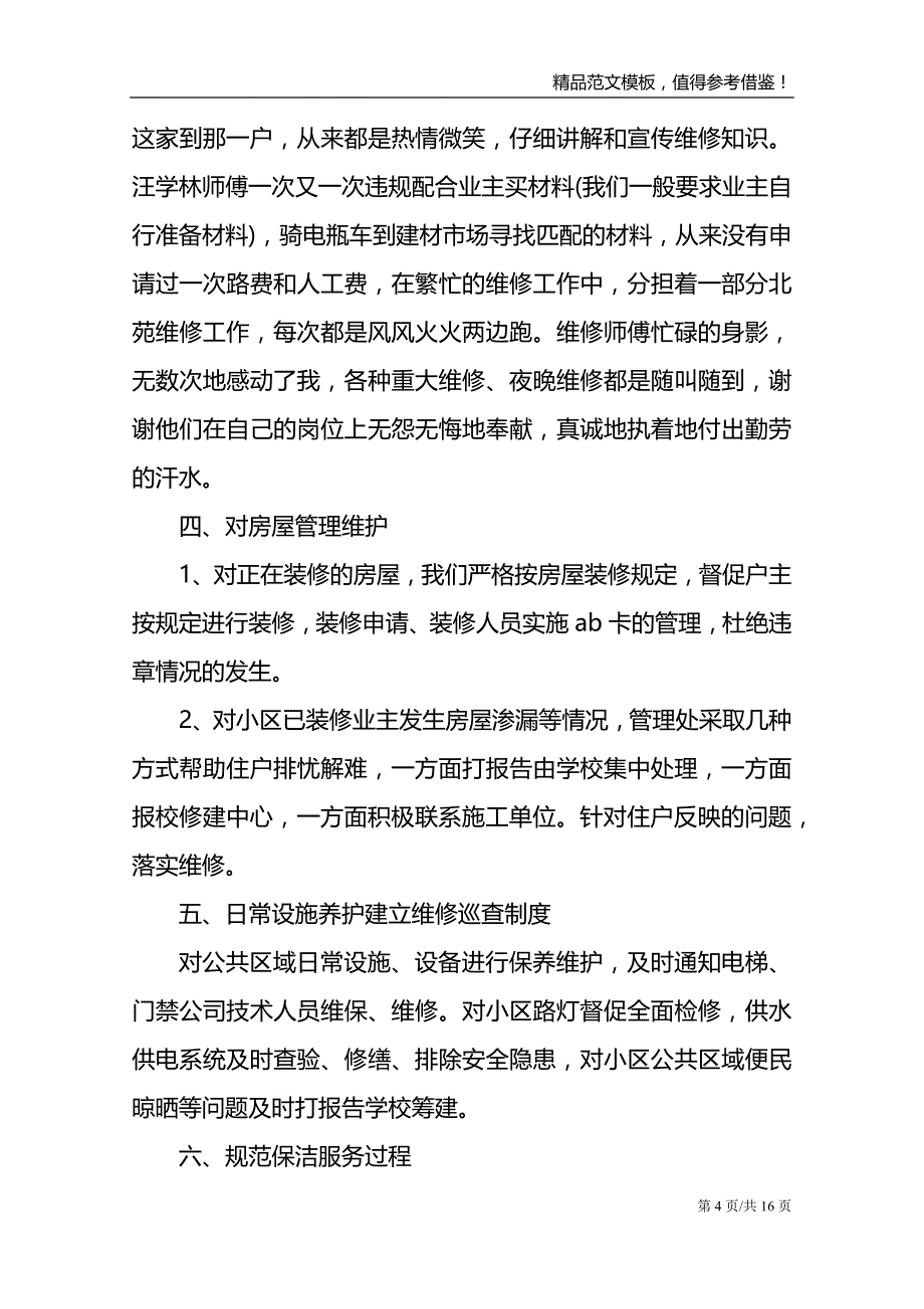 客服工作的个人心得体会_第4页