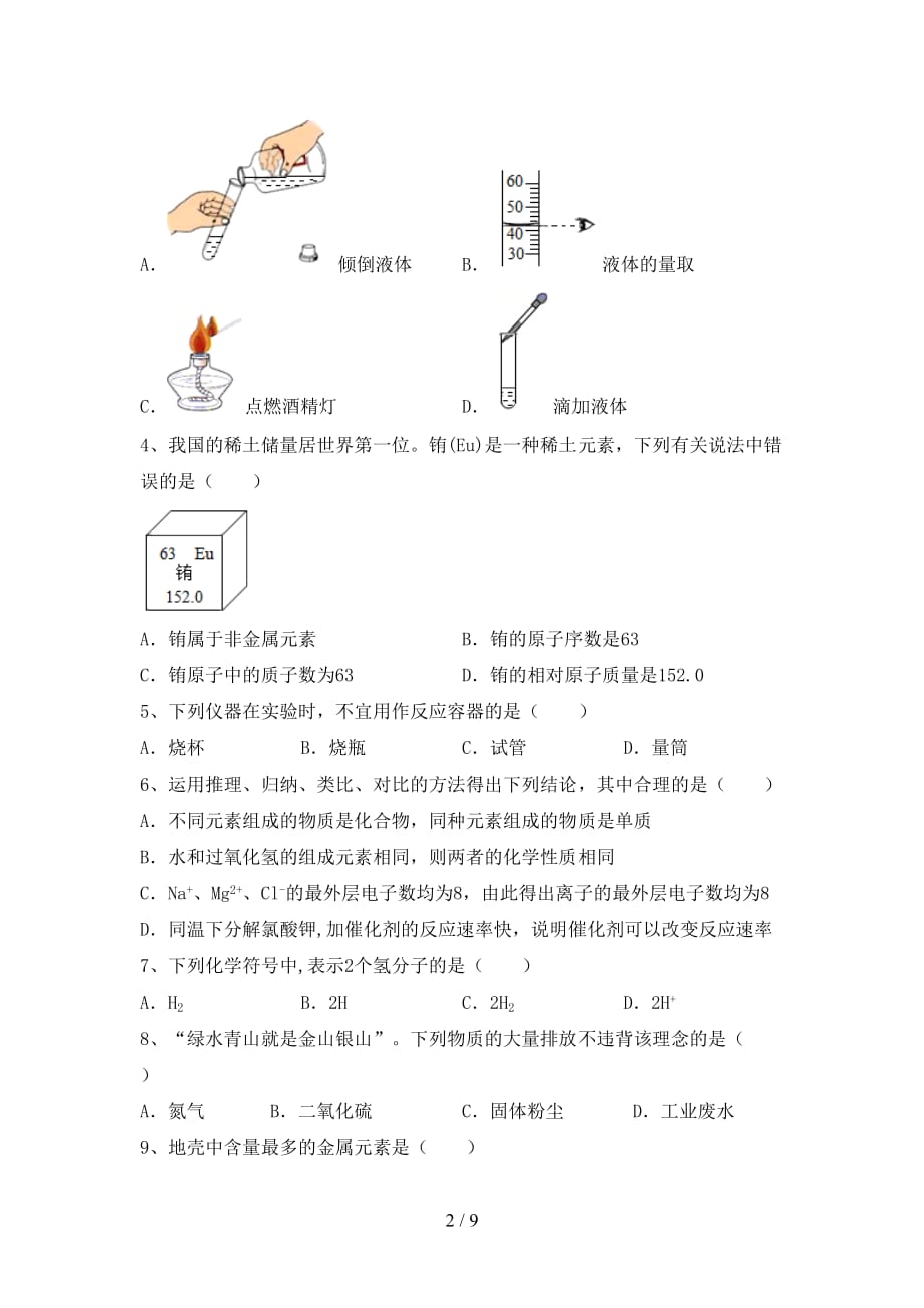 人教版八年级化学下册月考考试卷（精编）_第2页