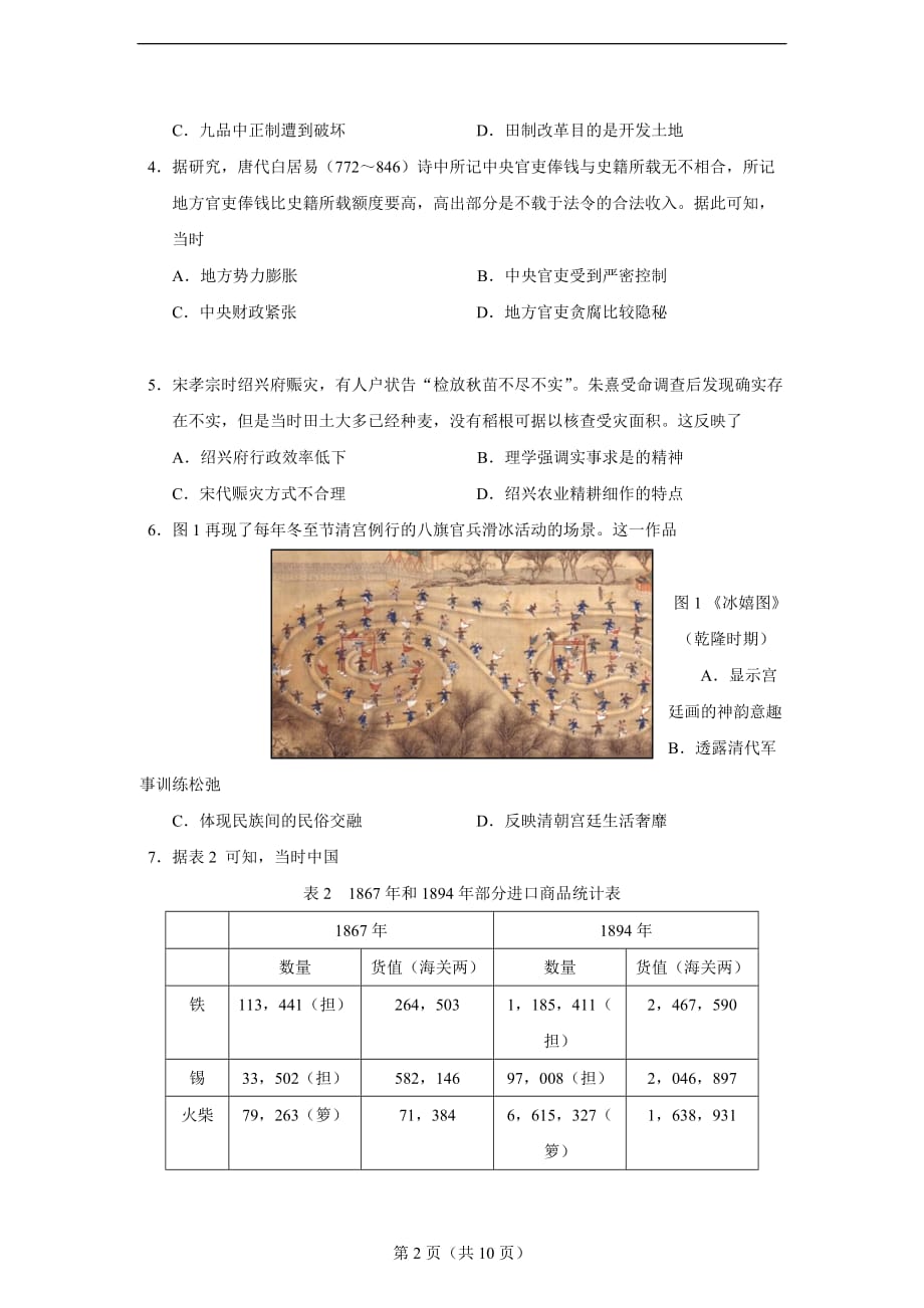 2021年湖南省高考选择性考试历史试题_第2页