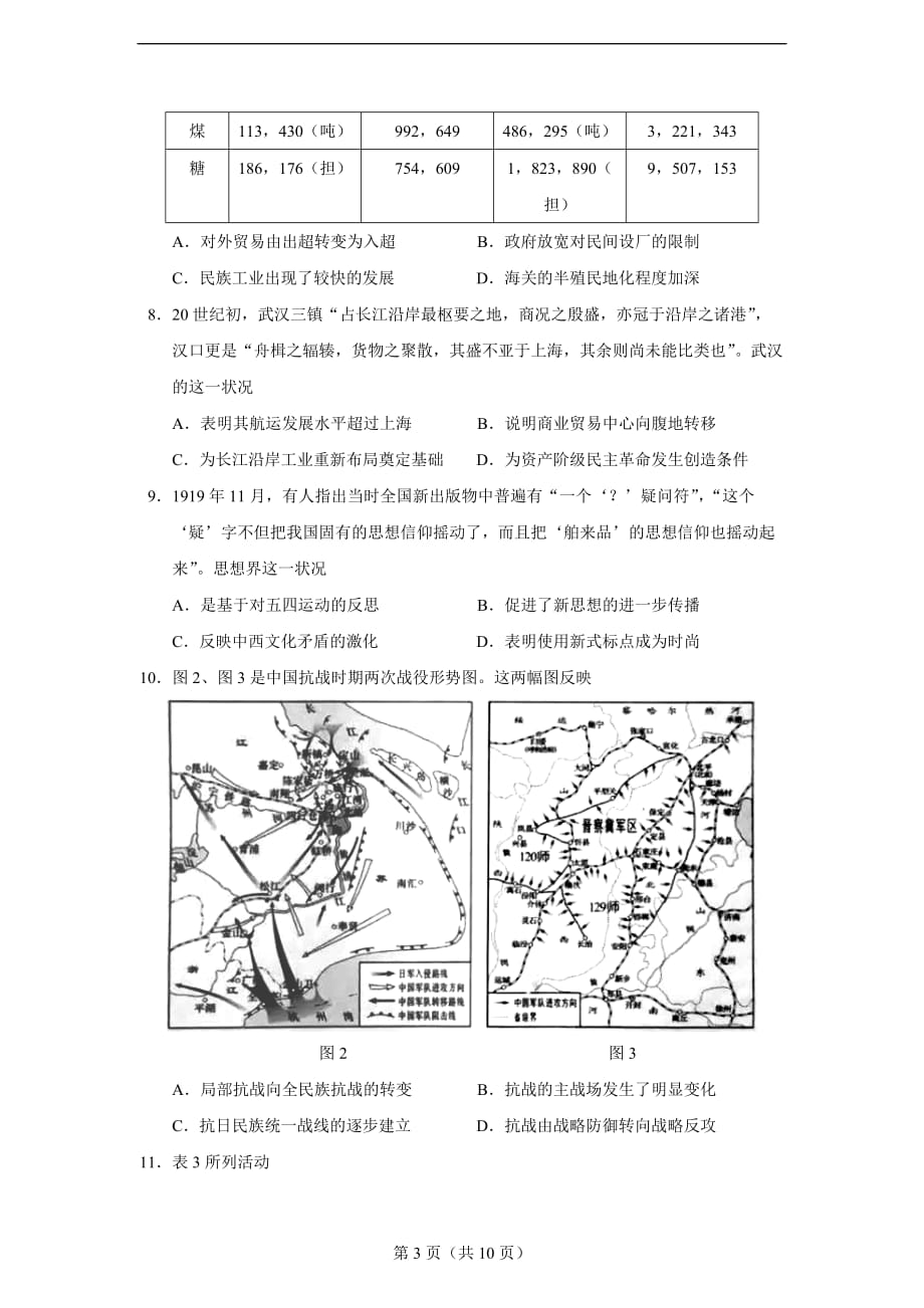2021年湖南省高考选择性考试历史试题_第3页