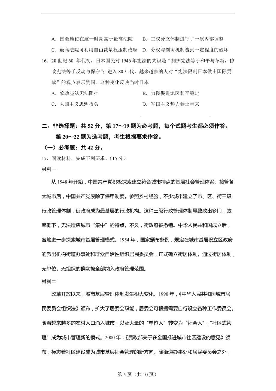 2021年湖南省高考选择性考试历史试题_第5页
