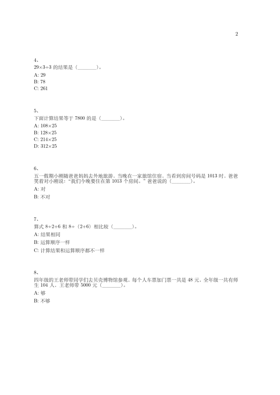 小学-四年级上学期-数学考试模拟卷(含参考答案)-期中考试--41-(北师大版)_第2页