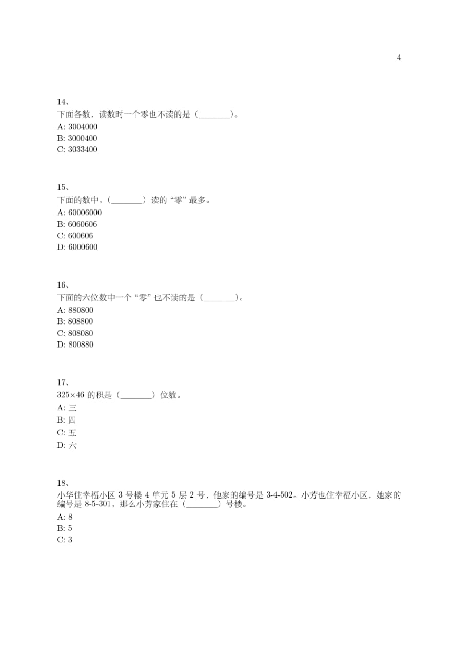 小学-四年级上学期-数学考试模拟卷(含参考答案)-期中考试--41-(北师大版)_第4页