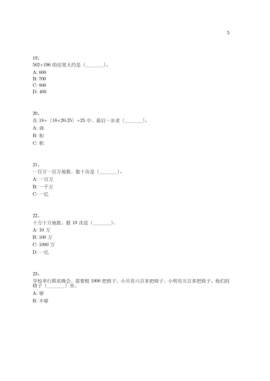 小学-四年级上学期-数学考试模拟卷(含参考答案)-期中考试--41-(北师大版)_第5页