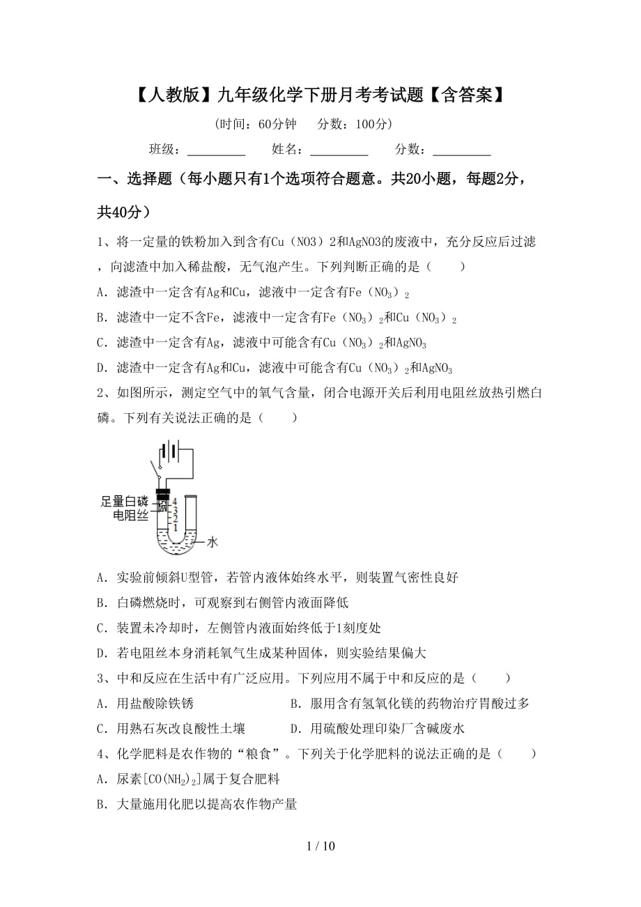 【人教版】九年级化学下册月考考试题【含答案】_第1页