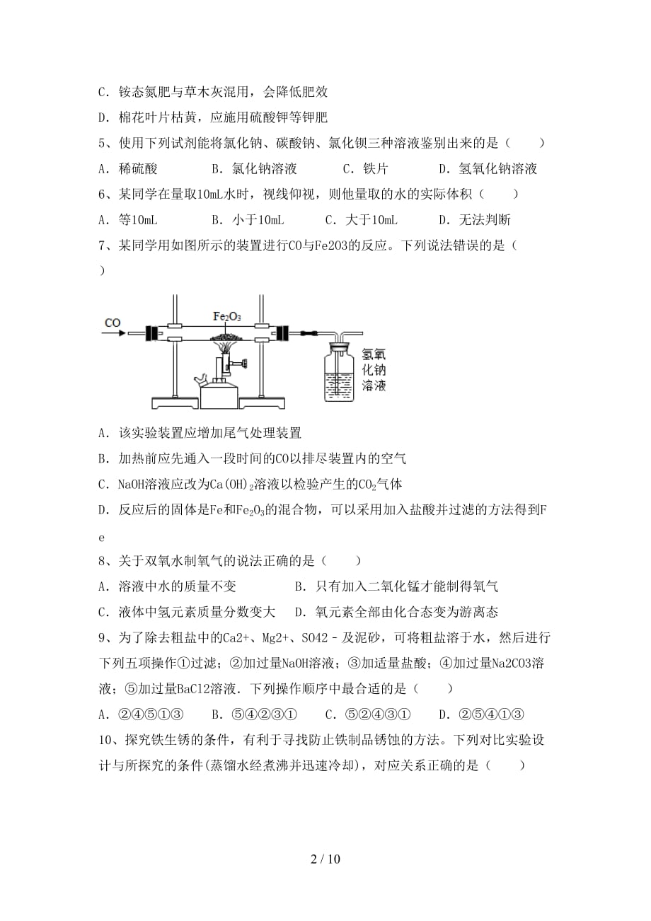 【人教版】九年级化学下册月考考试题【含答案】_第2页