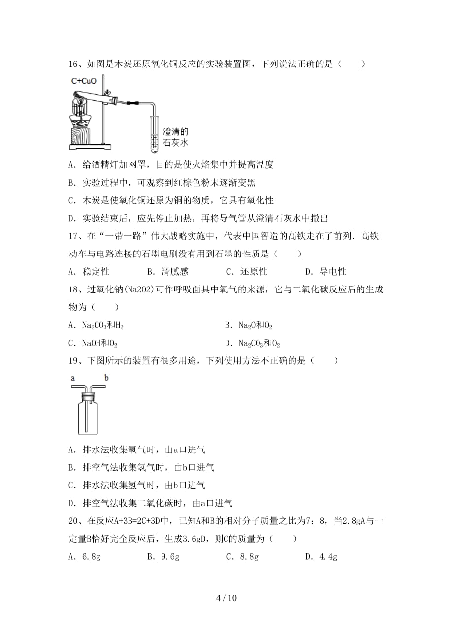 【人教版】九年级化学下册月考考试题【含答案】_第4页