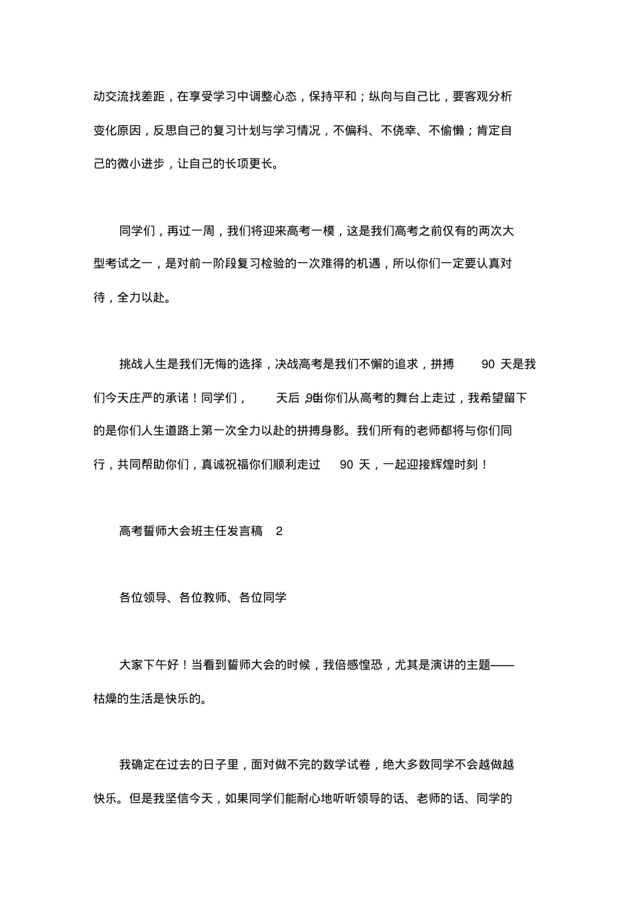 新版高考誓师大会班主任发言稿5篇_第4页