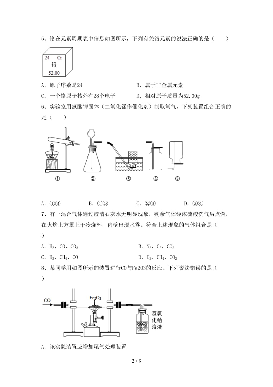 人教版九年级化学下册月考考试卷（参考答案)_第2页