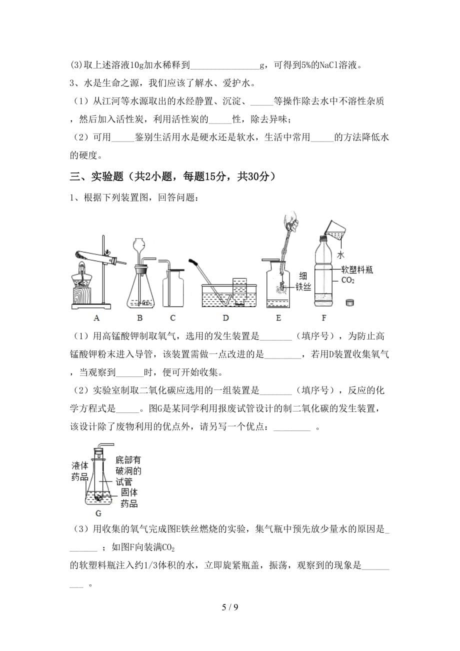 【人教版】九年级化学下册月考考试题及答案【完整】_第5页