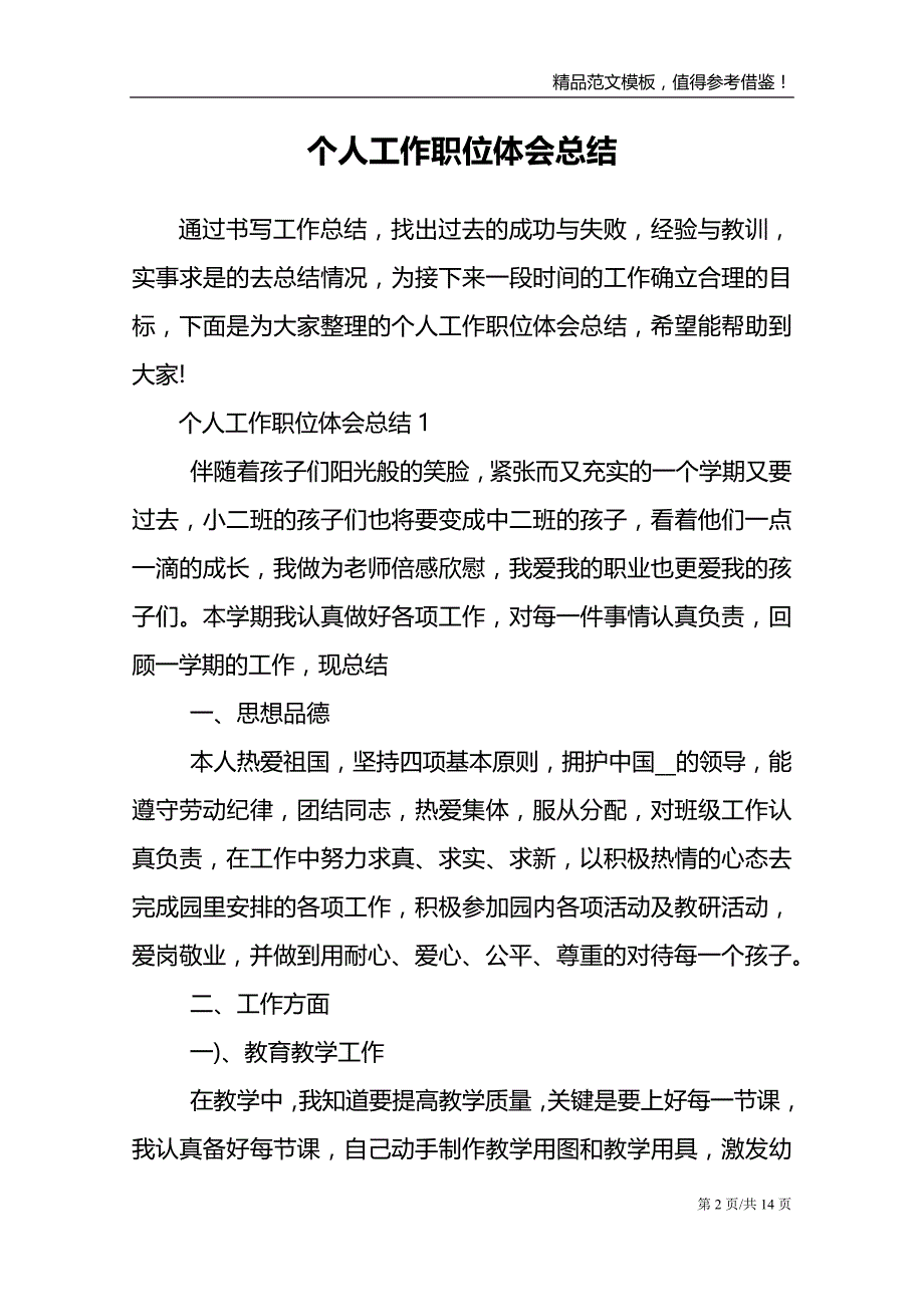 个人工作职位体会总结_第2页