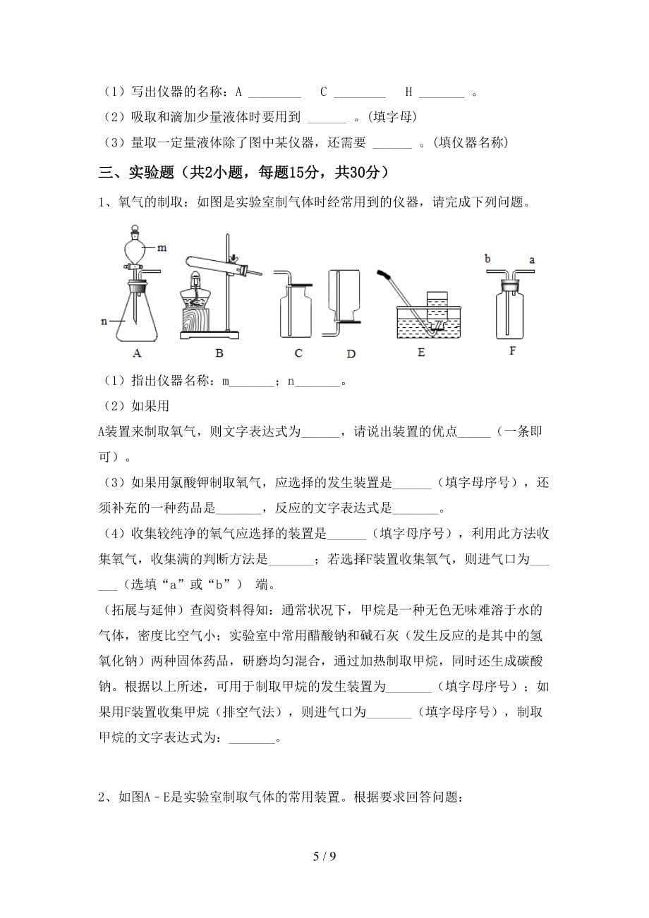 人教版八年级化学下册月考考试卷附答案_第5页