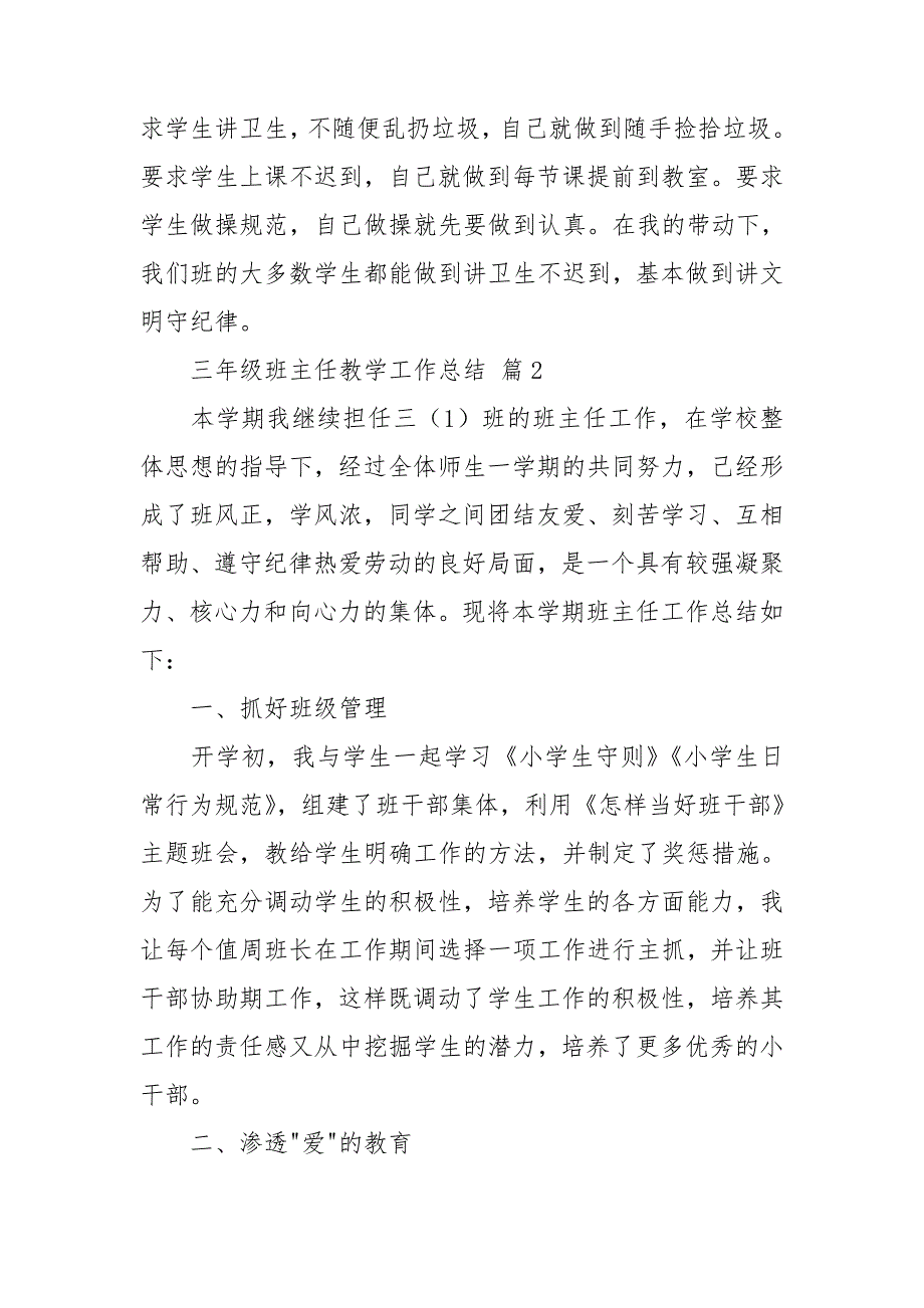 三年级班主任教学工作总结范文10篇_第4页