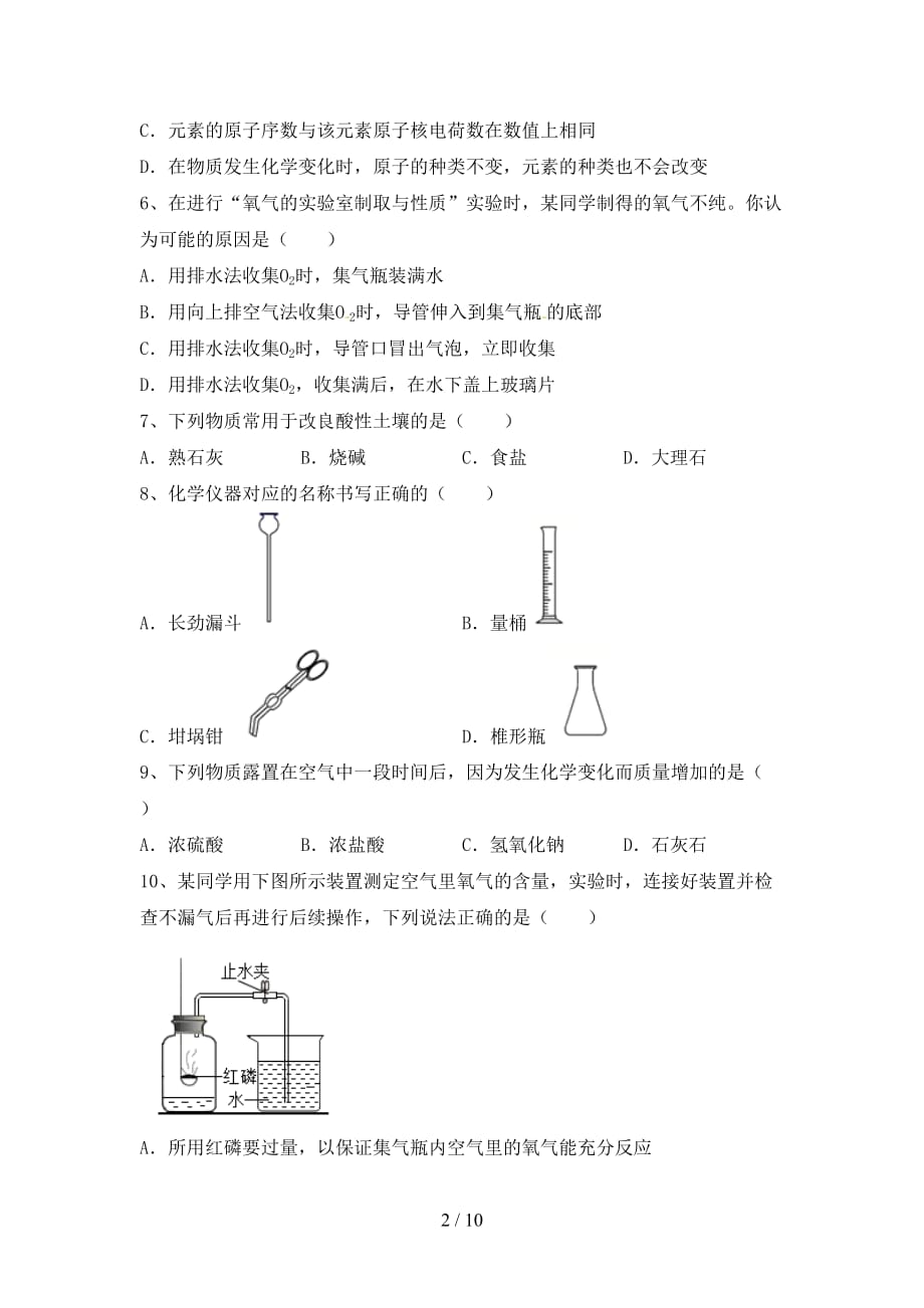 人教版2021年九年级化学(下册)月考卷及答案_第2页