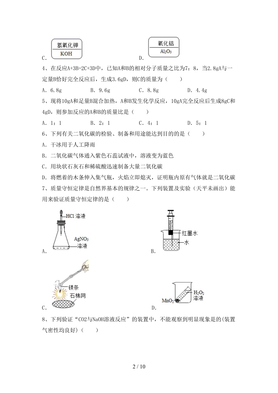 2021年鲁教版八年级化学下册月考试卷含答案_第2页