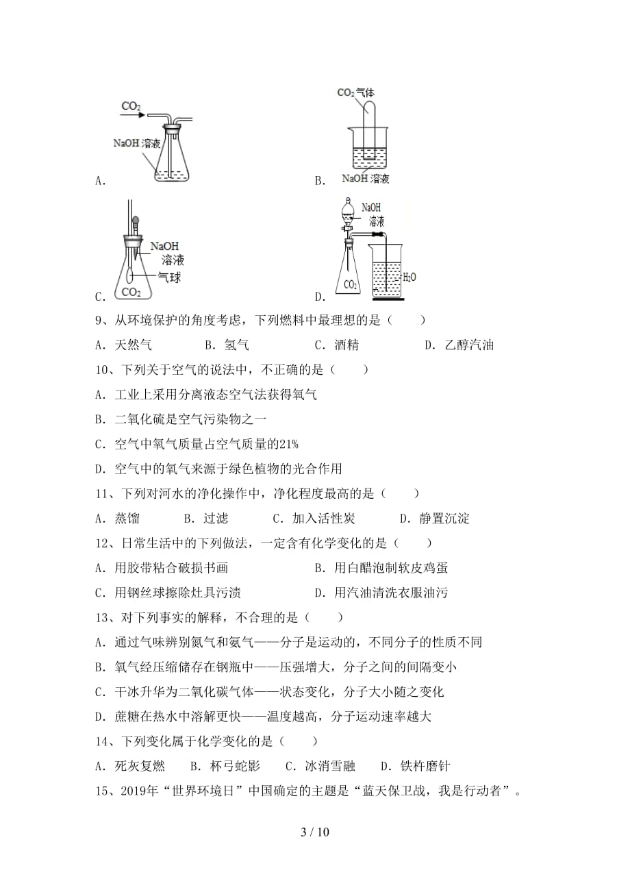 2021年鲁教版八年级化学下册月考试卷含答案_第3页