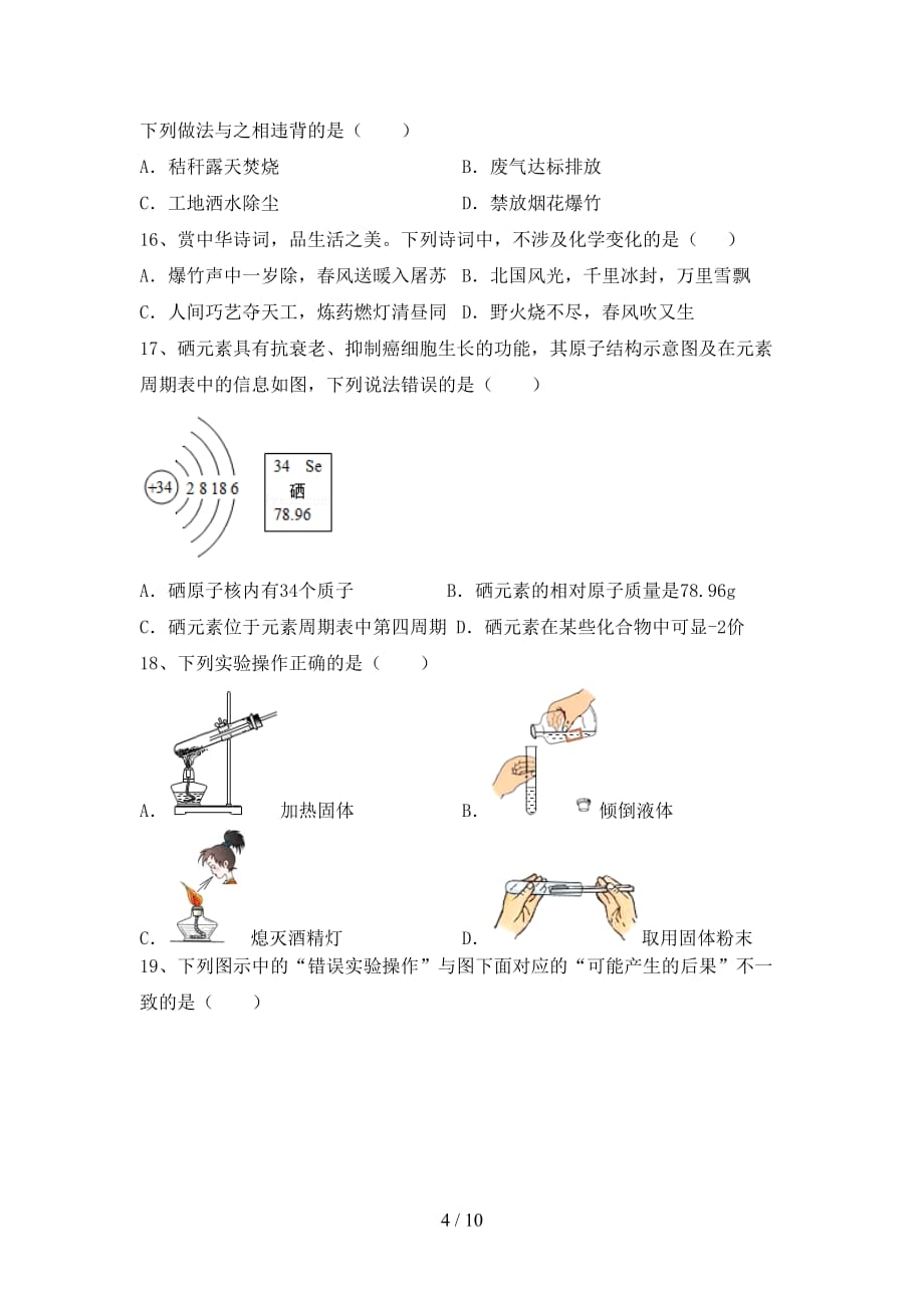 2021年鲁教版八年级化学下册月考试卷含答案_第4页