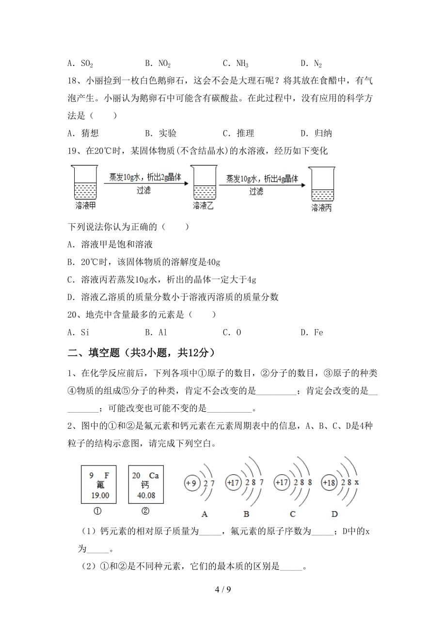 2021年鲁教版九年级化学下册月考考试题【参考答案】_第4页