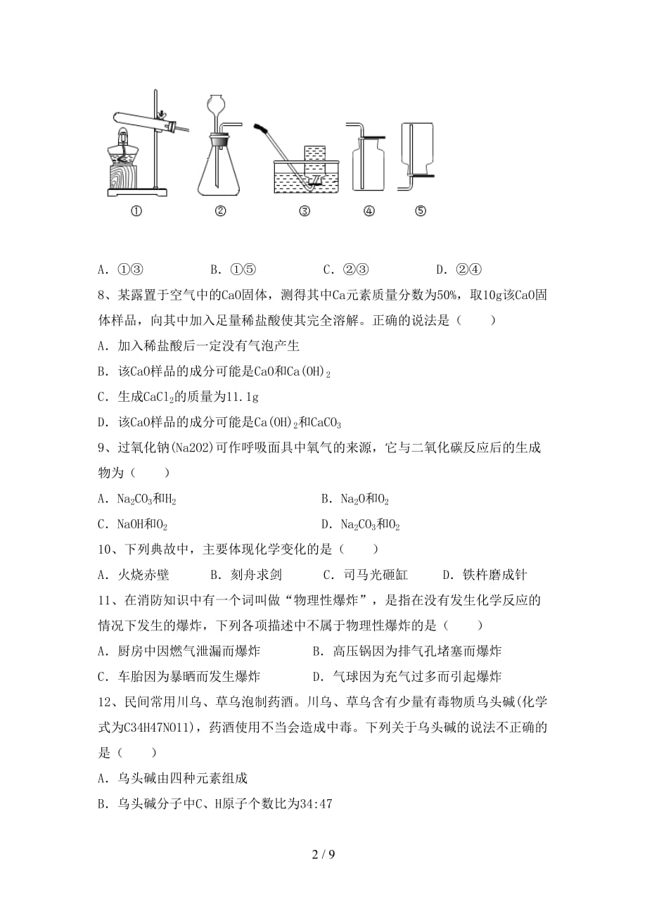 九年级化学下册月考考试（A4版）_第2页