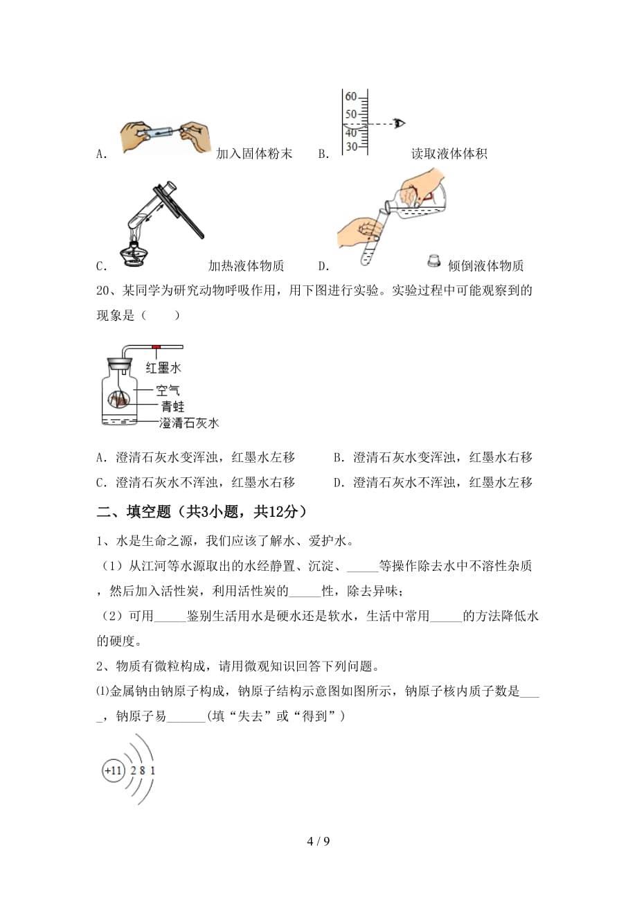 九年级化学下册月考考试（A4版）_第4页