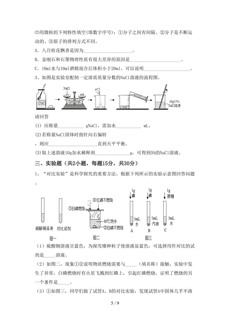 九年级化学下册月考考试（A4版）_第5页