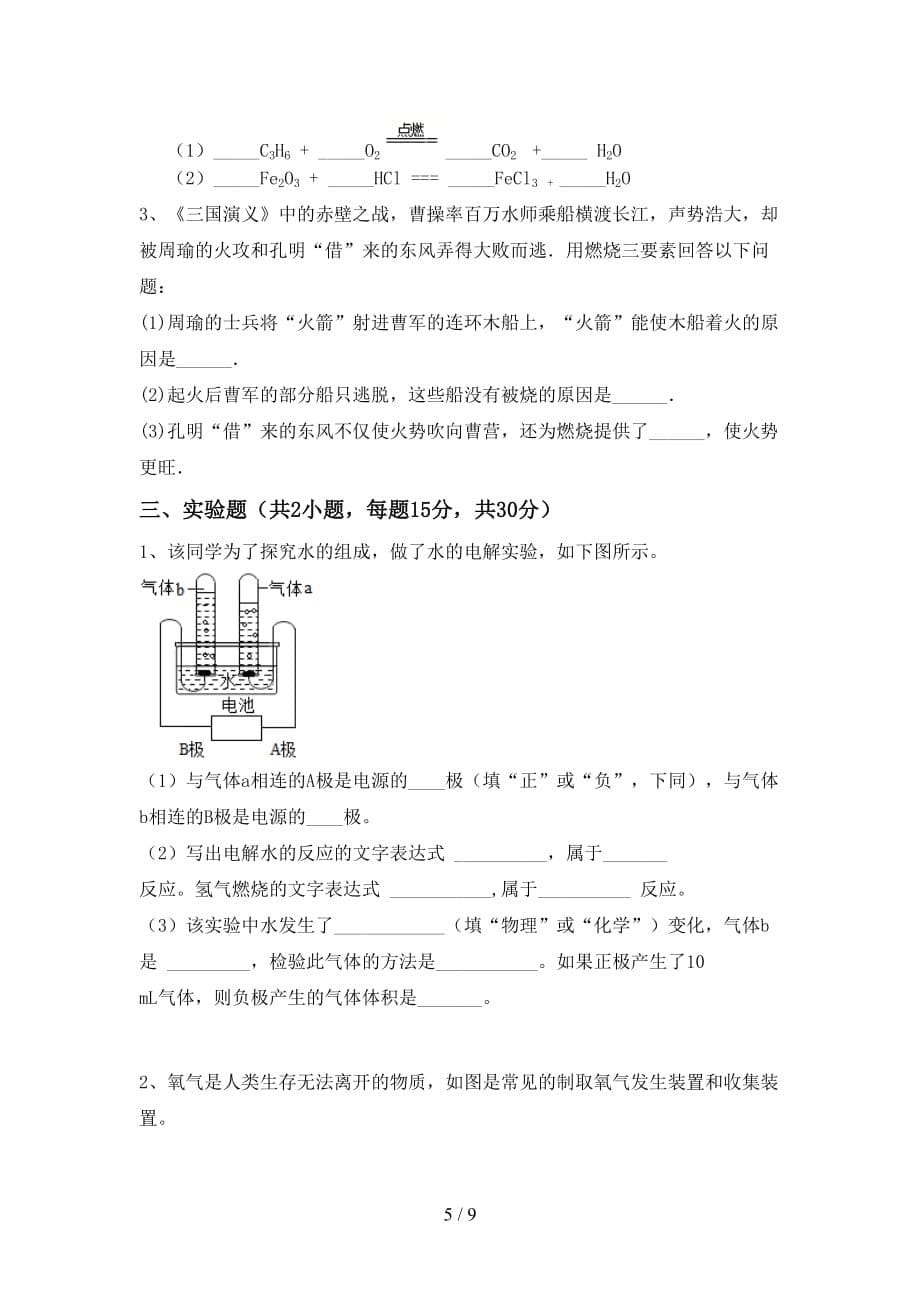 人教版八年级化学下册月考考试题(及答案)_第5页