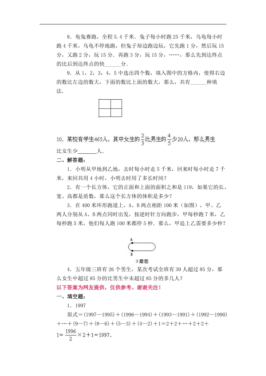 51集合60套试题小升初经典试题附答案_第2页